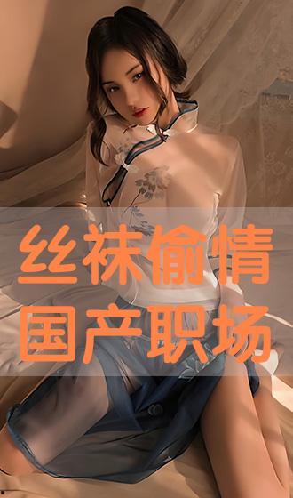 在线丝袜国产